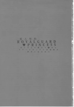 Page 2 of Aijin Keiyaku ROYALGUARD ♥ PRINCESS