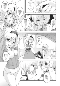 Page 8 of Touhou Terebi-san 4