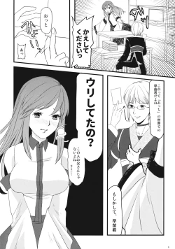Page 5 of Sanae-chan no XXX