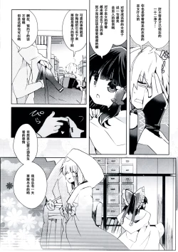 Page 8 of Kinjouhanashiki