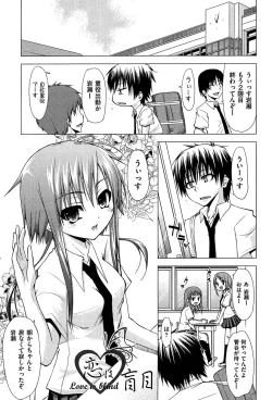 Page 174 of Renai Kakuu Seikyuu - Fictitious Claim Love