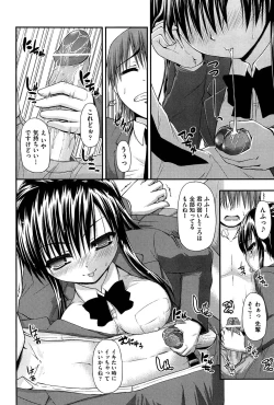 Page 79 of Renai Kakuu Seikyuu - Fictitious Claim Love