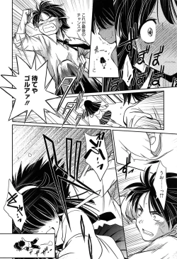 Page 174 of Shiritsu Junkan Gakuen