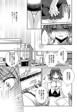 Page 195 of Shiritsu Junkan Gakuen