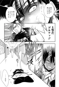 Page 59 of Shiritsu Junkan Gakuen