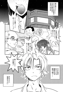 Page 71 of Shiritsu Junkan Gakuen