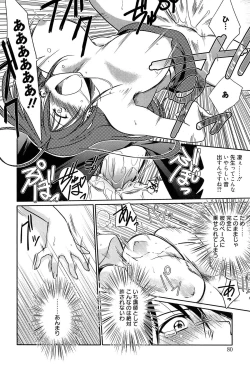 Page 82 of Shiritsu Junkan Gakuen