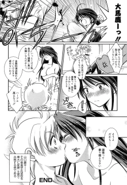 Page 86 of Shiritsu Junkan Gakuen