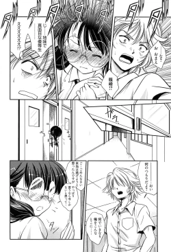 Page 96 of Shiritsu Junkan Gakuen