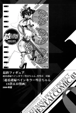 Page 74 of Ero-Figure