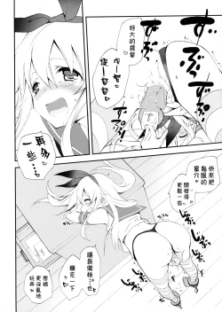 Page 13 of Shimakaze Senji Nisshi