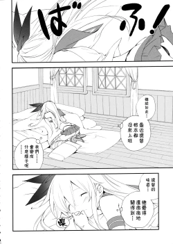 Page 5 of Shimakaze Senji Nisshi