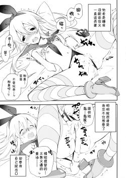 Page 8 of Shimakaze Senji Nisshi
