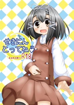 Page 1 of Sekinin Tottene