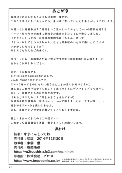 Page 30 of Sekinin Tottene