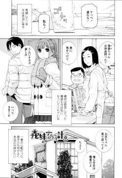 Page 167 of Imouto Kindan Shoudou