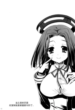 Page 14 of Otsukaresama desu Teitoku!