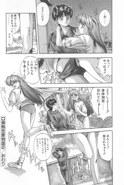 Page 52 of Binetsu Renai Monogatari 1