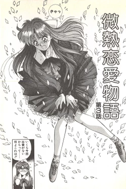 Page 53 of Binetsu Renai Monogatari 1