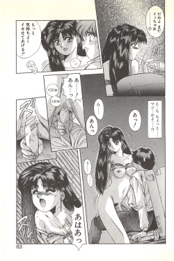Page 67 of Binetsu Renai Monogatari 1