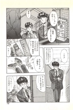 Page 83 of Binetsu Renai Monogatari 1