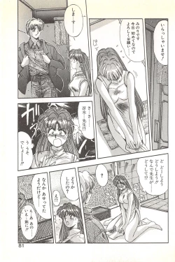 Page 85 of Binetsu Renai Monogatari 1