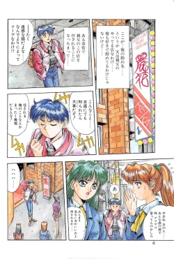 Page 8 of Binetsu Renai Monogatari 1