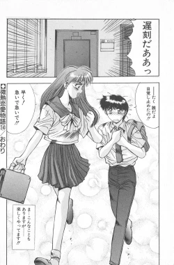 Page 146 of Binetsu Renai Monogatari 2