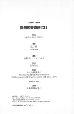 Page 166 of Binetsu Renai Monogatari 2