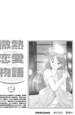 Page 167 of Binetsu Renai Monogatari 2