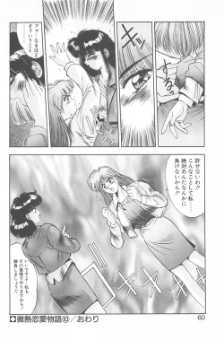 Page 66 of Binetsu Renai Monogatari 2