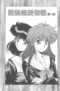 Page 67 of Binetsu Renai Monogatari 2