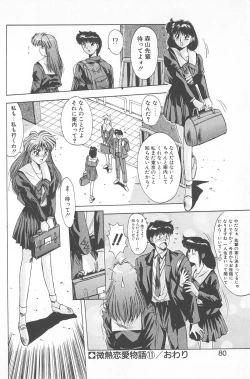 Page 86 of Binetsu Renai Monogatari 2