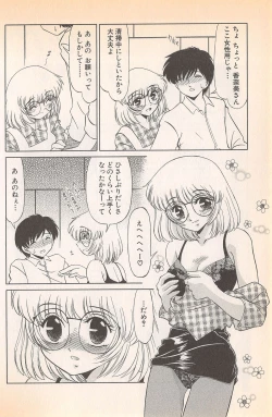 Page 102 of Doki Doki no Shikumi