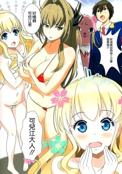 Page 3 of Kikenbi Nakadashi Attraction