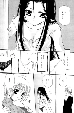 Page 106 of Koi no Borderline