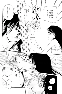 Page 124 of Koi no Borderline