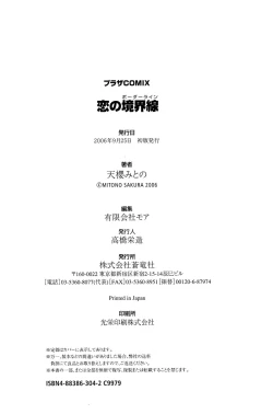 Page 180 of Koi no Borderline