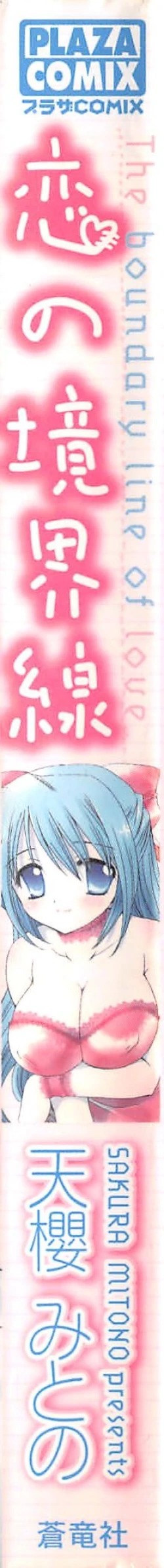 Page 2 of Koi no Borderline