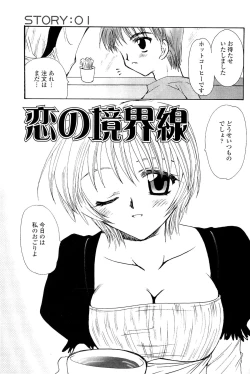 Page 5 of Koi no Borderline