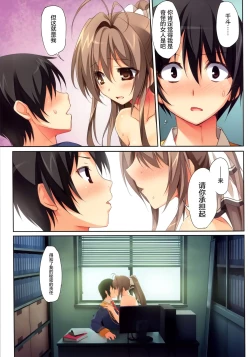 Page 11 of Karorful mix EX 14 - Kneeso wa Nugasanaide