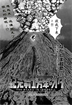 Page 43 of Kigenzen 10000 Nen no Ota | 来到紀元前1万年的阿宅 Ch. 4-9