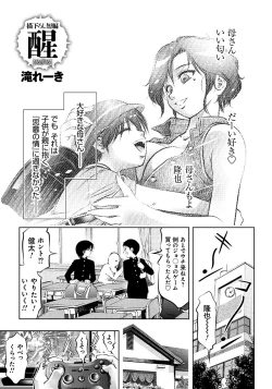 Page 184 of Haha to Ko no Kanbi na Choukyou Kouza