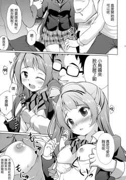 Page 6 of Kotori to Asobo♪