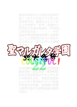 Page 3 of St.Margareta Gakuen COLORFUL! Vol. 22