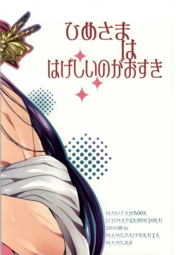 Page 34 of Hime-sama wa Hageshii no ga Osuki