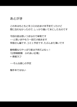 Page 16 of Gensou Kinjuuen