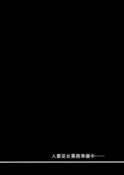 Page 4 of Koukyuu Hitozuma Tanetsuke Soap-jou Hakurei Reimu