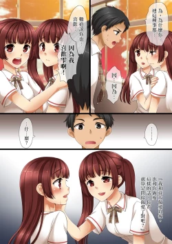 Page 18 of Futago Kyoudai no Himitsu Goto.