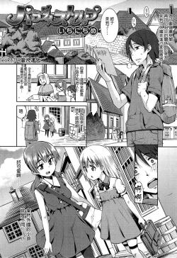 Page 1 of Paradise Trip Ichi Nichi me